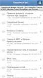 Mobile Screenshot of forum.urasvadba.ru