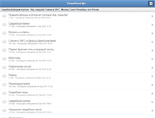 Tablet Screenshot of forum.urasvadba.ru